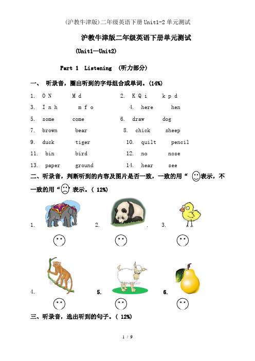 (沪教牛津版)二年级英语下册Unit1-2单元测试