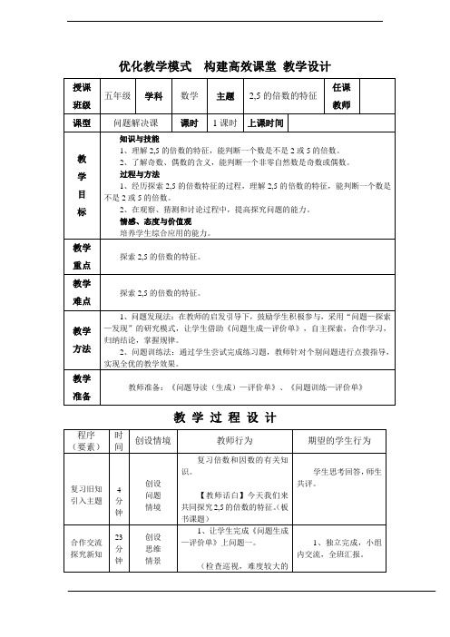 新版北师大版五年级数学上册《2,5的倍数的特征》课件