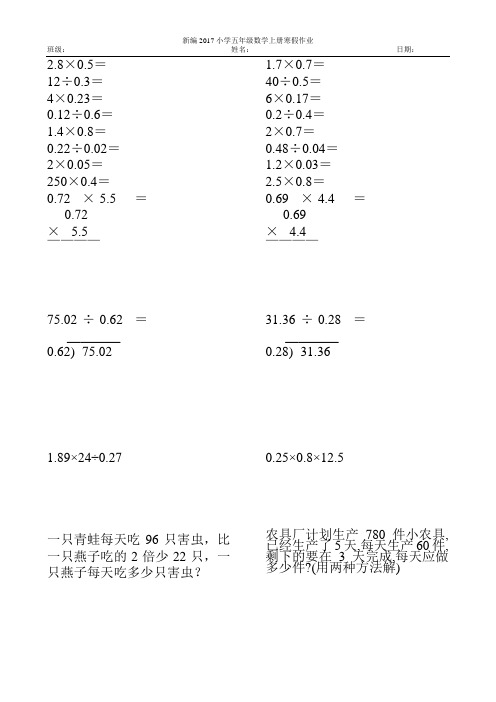 2017小学五年级数学上册寒假作业(强烈推荐)10