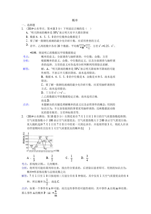 2014年全国中考数学试卷解析分类汇编：概率