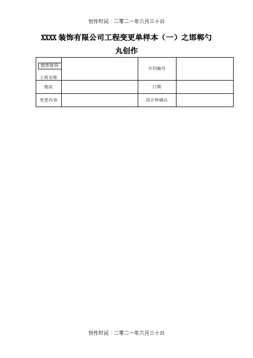 工程变更单样本