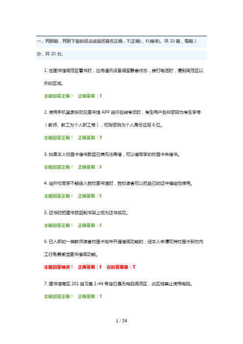 东北财经大学图书馆入馆考试真题!特珍贵!
