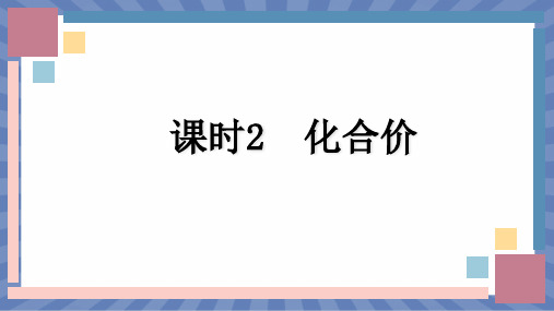 教学课件化学人教版(2024版)九年级上册4.3 物质组成的表示 课件01