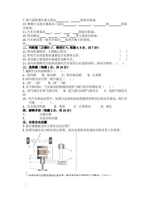 汽车构造试题及答案(含8套试卷题)