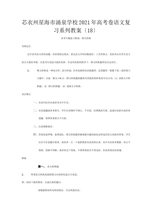 高三语文高考复习系列教案图文转换