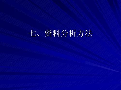 Beam_资料分析方法_zk 6237328