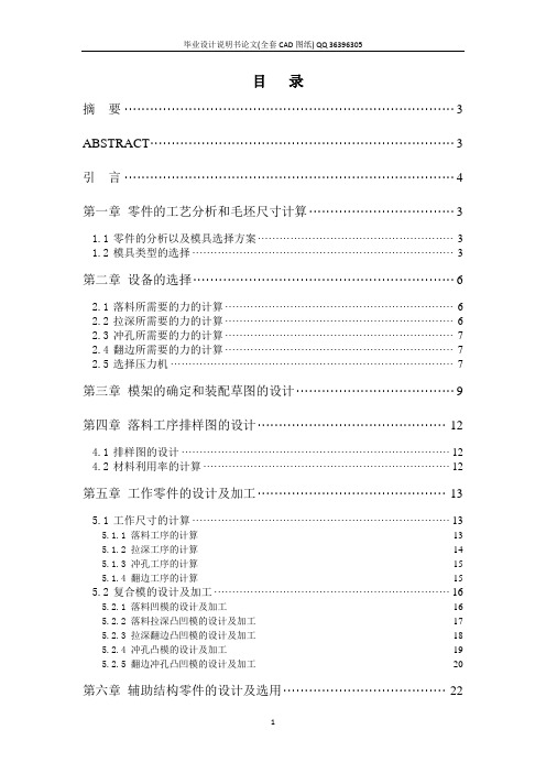 车轴盖冲压工艺及模具毕业设计(全套图纸)