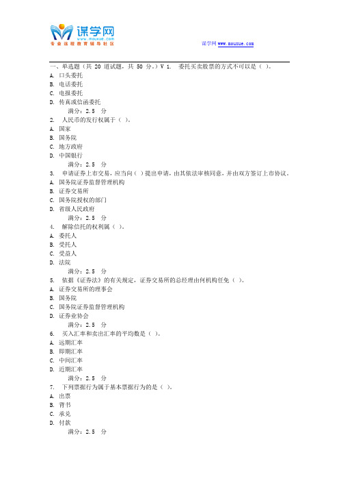 西南交16春《财政金融法》在线作业