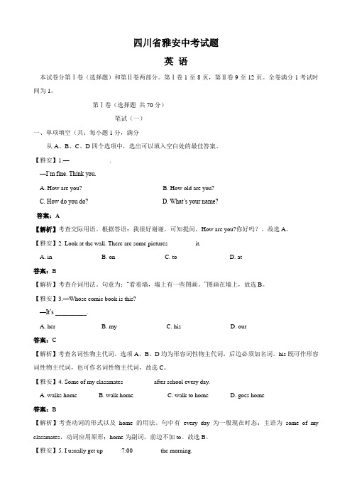 四川省雅安中考试题(英语)解析版