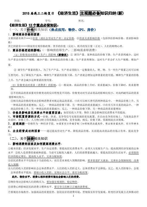 2015高考复习最新《经济生活》必考核心重点知识整理