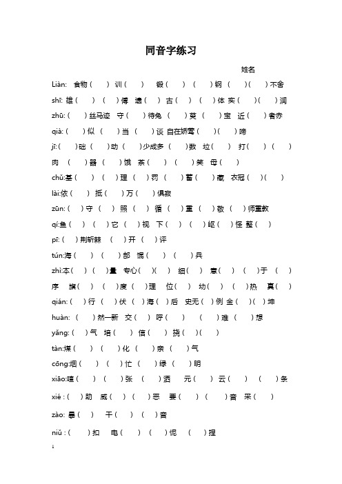 五年级上册同音字练习