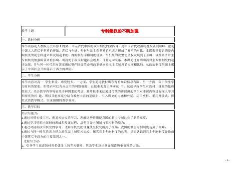 山东省2015年高中历史 第4课 专制集权的不断加强教案9 岳麓版必修1