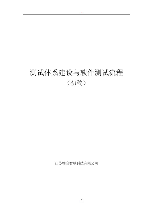 测试体系建设与软件测试流程