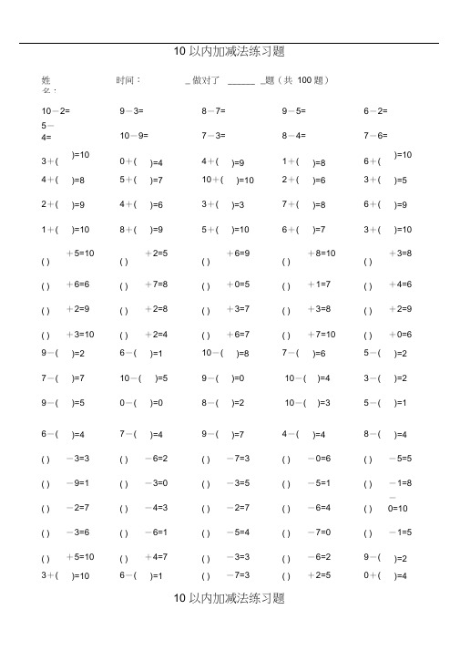 10以内大于、小于、等于、空格填数加减法练习题