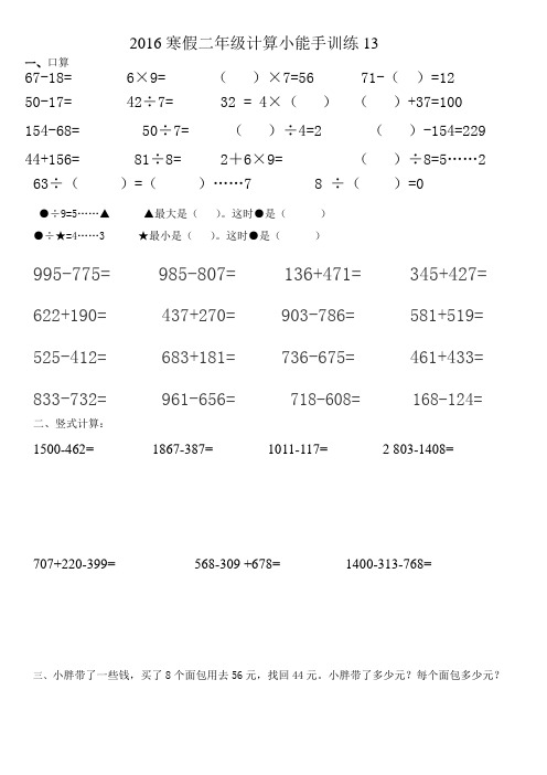 2016寒假二年级计算小能手训练13-20