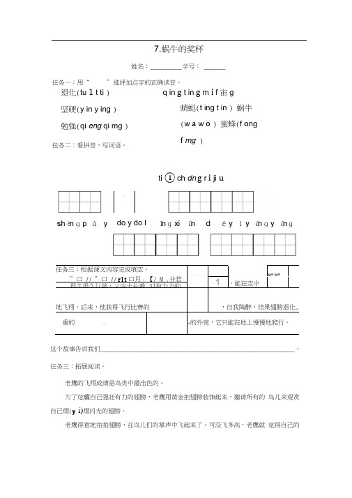 语文苏教版二年级下册7蜗牛的奖杯练习