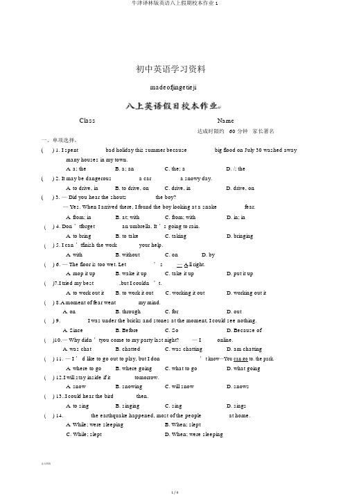 牛津译林版英语八上假期校本作业1