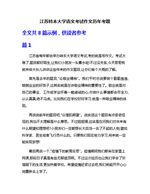 江苏转本大学语文考试作文历年考题