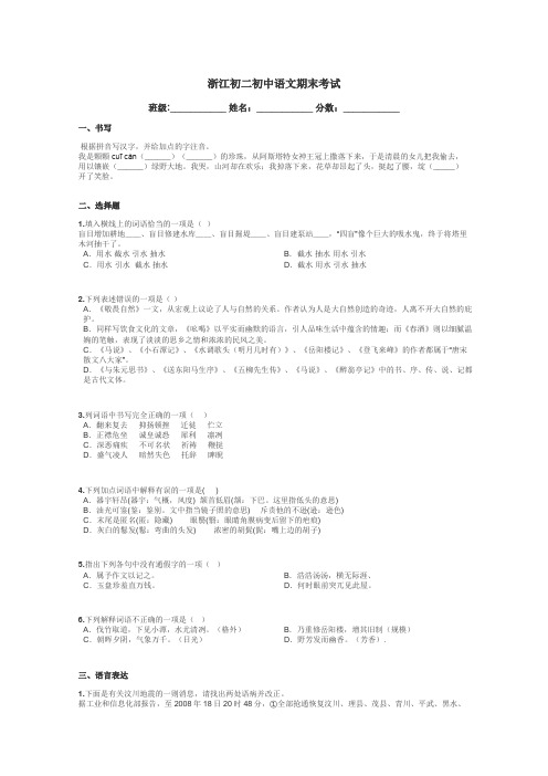 浙江初二初中语文期末考试带答案解析
