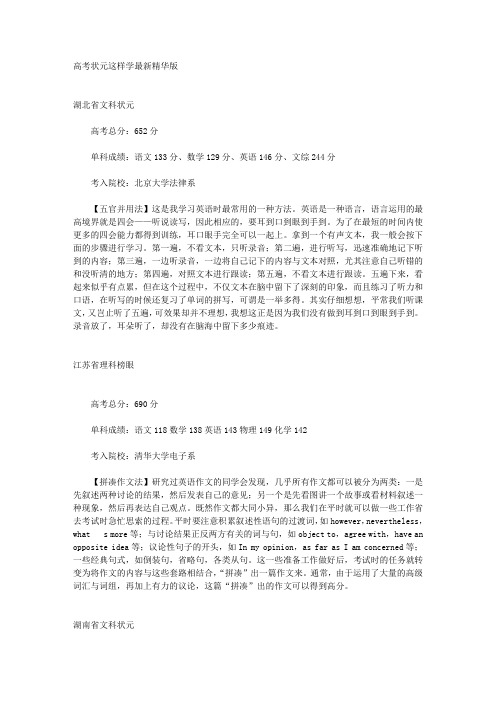 高考状元这样学最新精华版