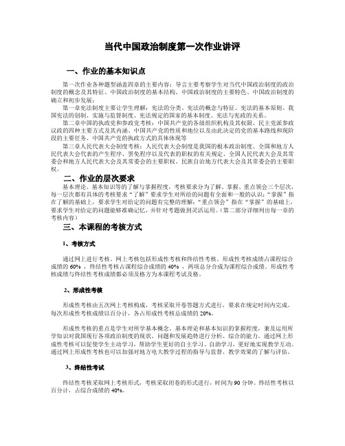 当代中国政治制度第一次作业讲评