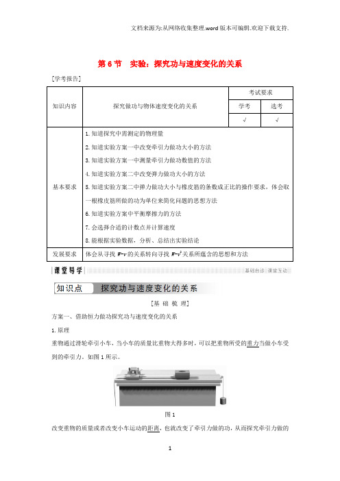 教师课件：2020学年高中物理第七章机械能守恒定律第6节实验：探究功与速度变化的关系学案新人教版必修