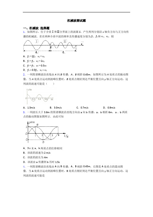 机械波测试题