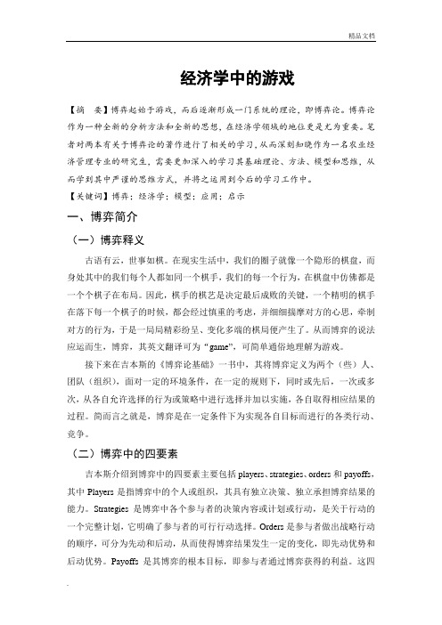 经济学中的游戏