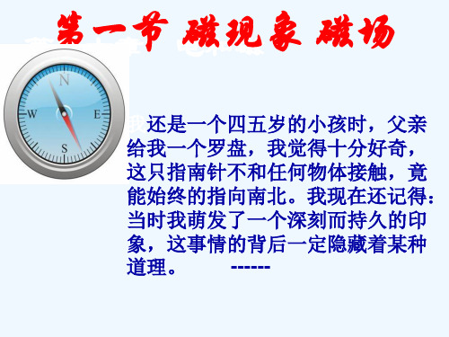 物理人教版九年级全册磁现象.1_磁现象_磁场li