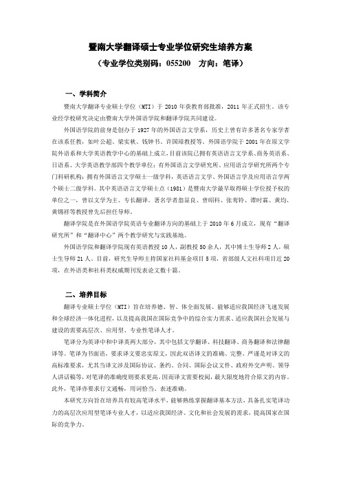 暨南大学翻译硕士专业学位培养方案