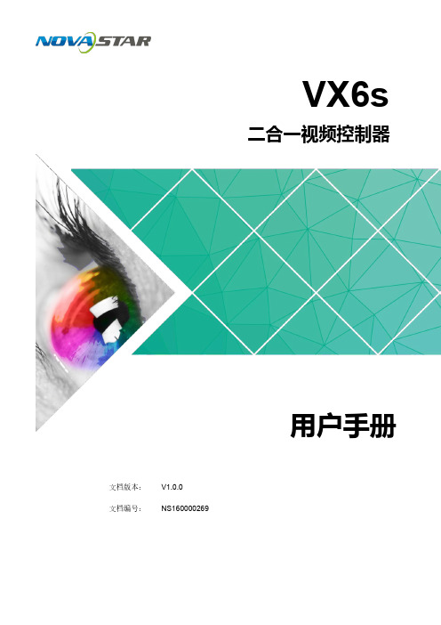 诺瓦科技LED视频控制器VX6s用户手册