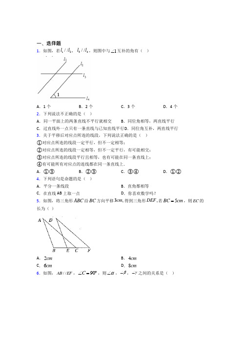 (典型题)初中数学七年级数学下册第一单元《相交线与平行线》测试题(有答案解析)(1)