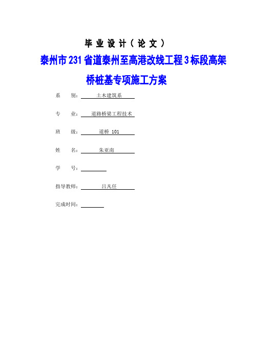 道路桥梁工程毕业论文