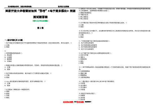 国家开放大学智慧树知到“形考”《电子商务概论》网课测试题答案2