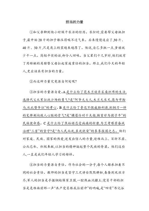 《担当的力量》阅读练习及答案