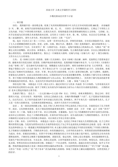 少数民族高层次骨干计划 古典文学课程学习资料