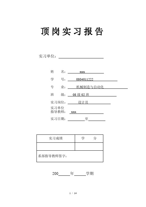 轧辊的孔型设计