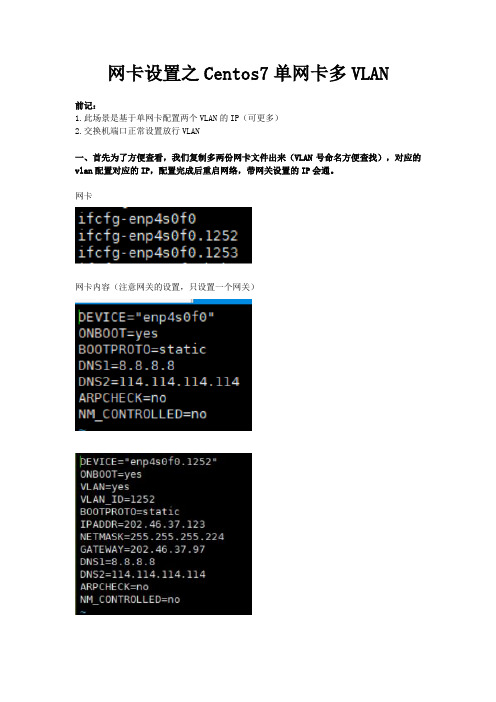 网卡设置之Centos7单网卡多VLAN