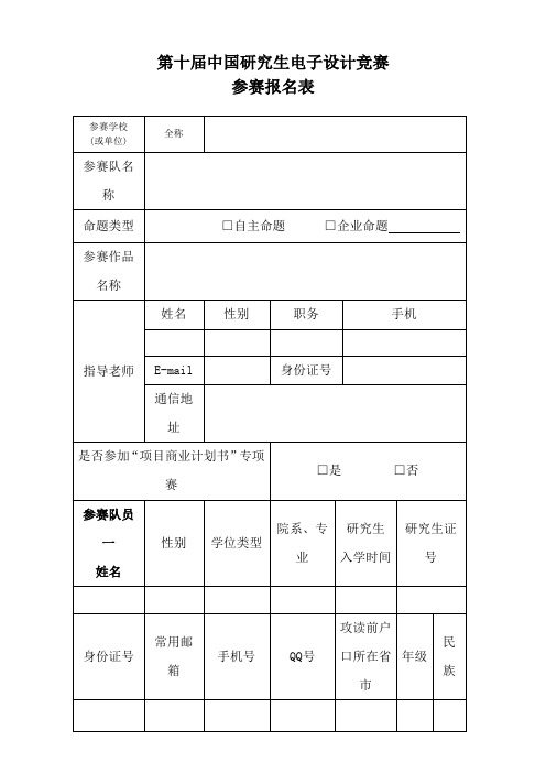 第十届中国研究生电子设计竞赛