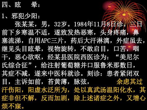 最新【中医病案评析(内科)5】-药学医学精品资料