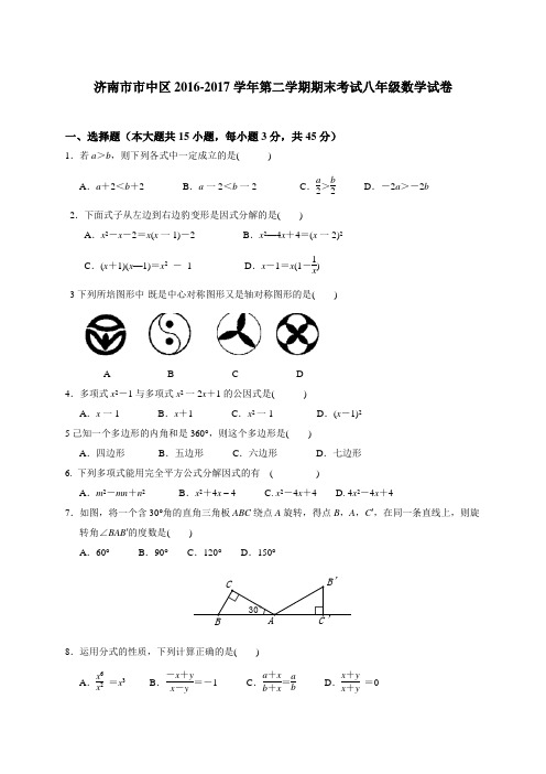 山东省济南市市中区八年级下期末考试数学试卷(含答案)