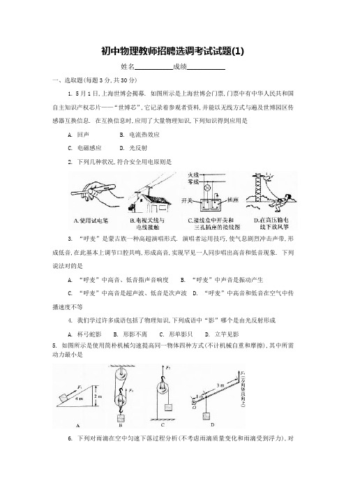 2022年初中物理教师招聘选调考试试题及标准答案