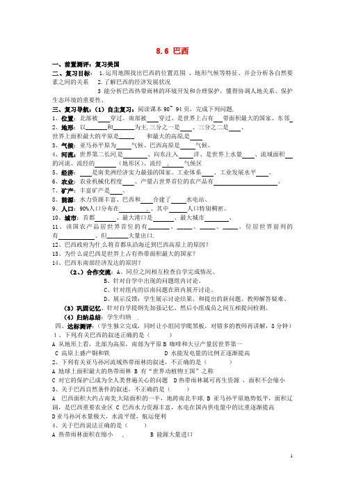 七年级地理下册“五环八步”8.6 巴西导学案(无答案) 湘教版