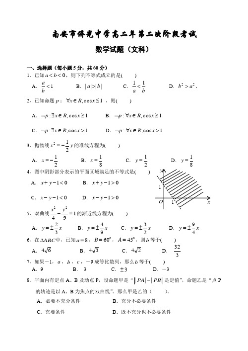 南安市侨光中学高二年第二次阶段考试