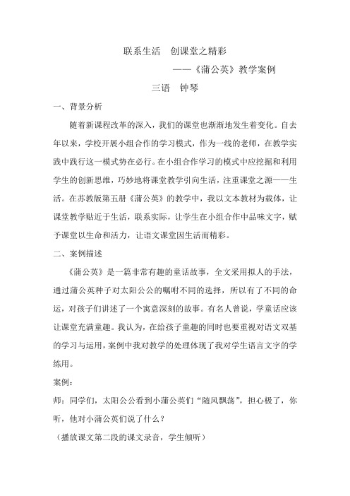 《蒲公英》教学案例分析