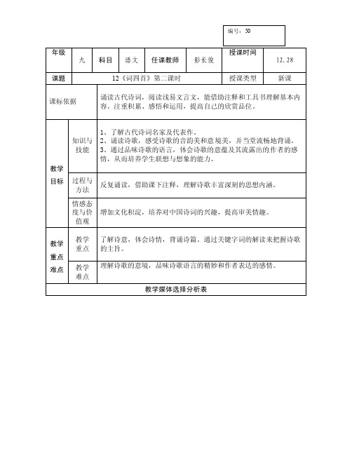 词四首—破阵子满江红教案