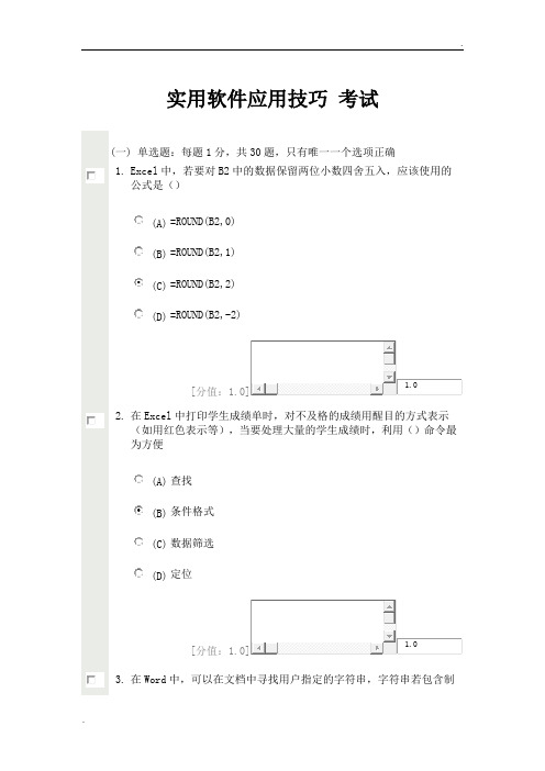 常州专业技术人才考试--实用软件应用技巧