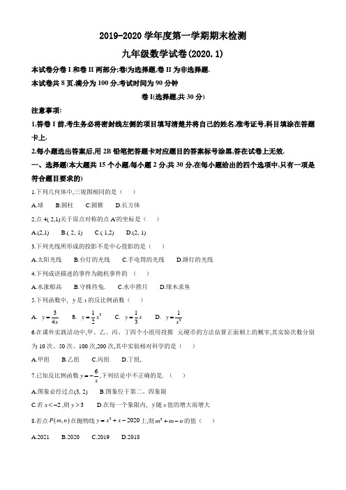 2020-2021学年人教版九年级数学上学期期末质量检测试题含答案