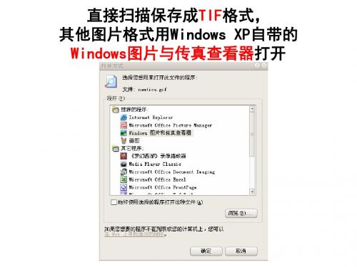 直接扫描保存成TIF格式其他图片格式用WindowsXP自带的