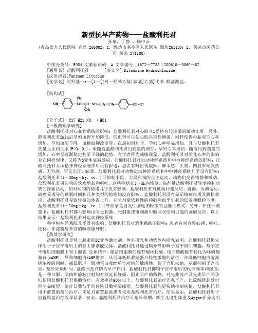 新型抗早产药物4